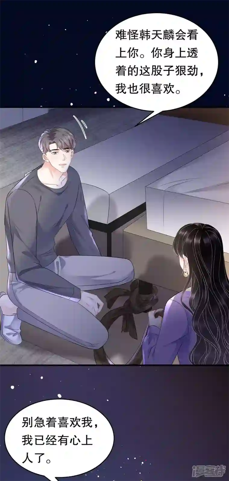 大小姐能有什么坏心眼呢第111话 成功逃脱