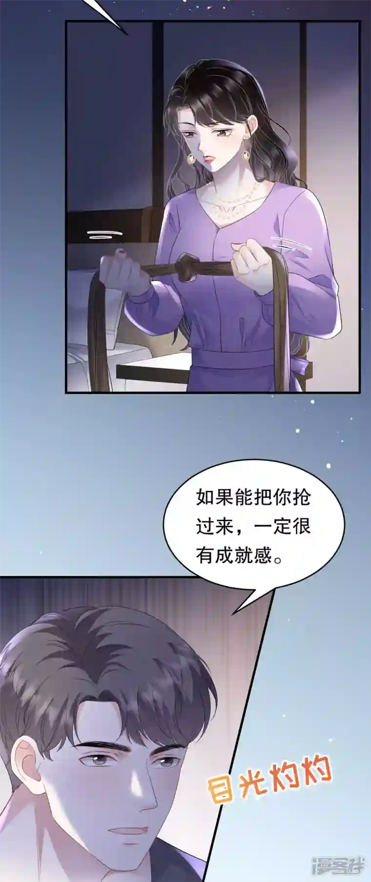 大小姐能有什么坏心眼呢第111话 成功逃脱