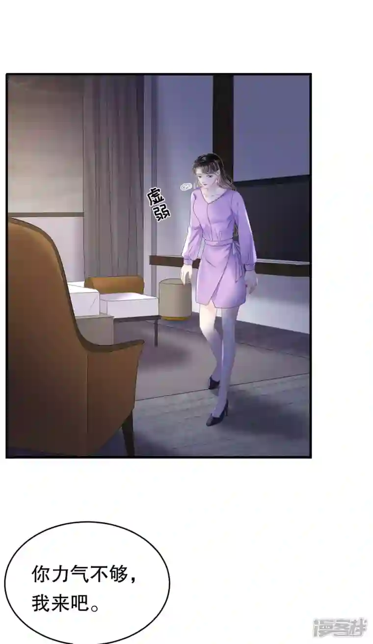 大小姐能有什么坏心眼呢第111话 成功逃脱