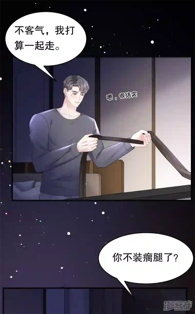 大小姐能有什么坏心眼呢第111话 成功逃脱