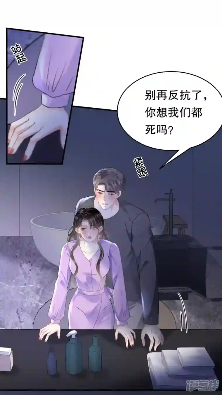 大小姐能有什么坏心眼呢第111话 成功逃脱