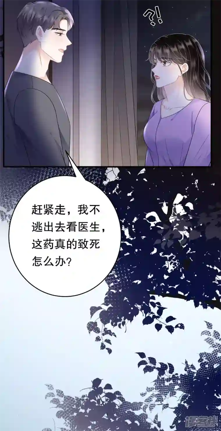 大小姐能有什么坏心眼呢第111话 成功逃脱