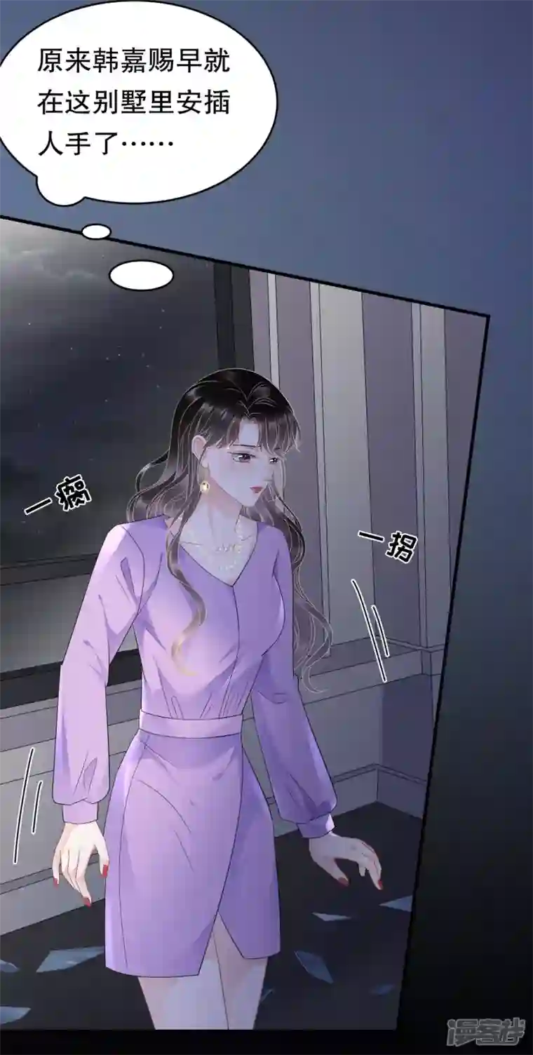大小姐能有什么坏心眼呢第111话 成功逃脱