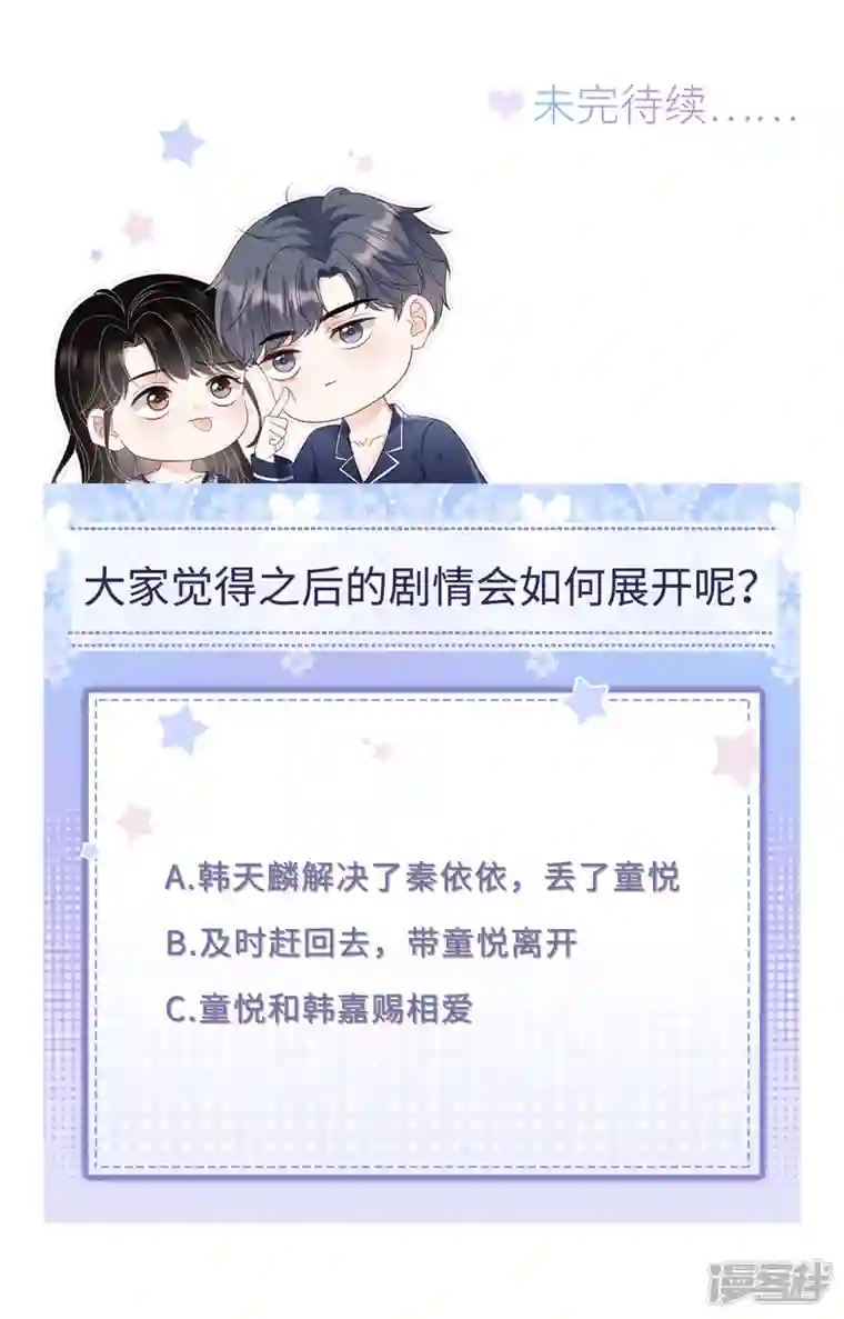 大小姐能有什么坏心眼呢第111话 成功逃脱
