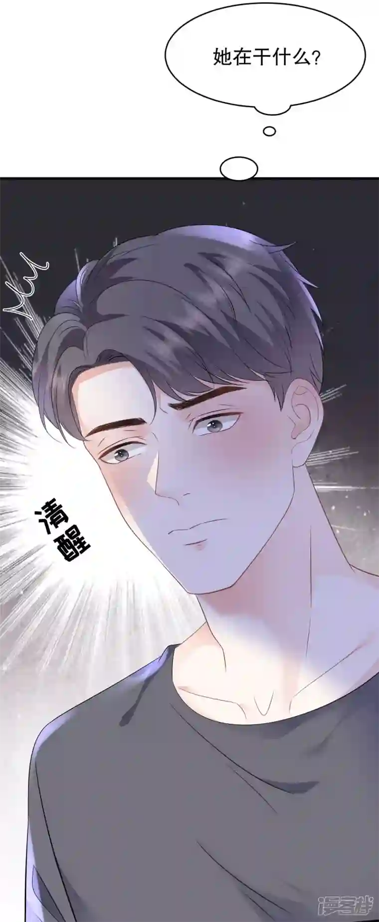 大小姐能有什么坏心眼呢第111话 成功逃脱