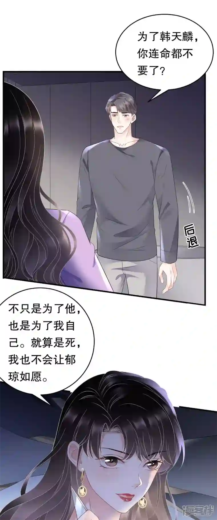 大小姐能有什么坏心眼呢第111话 成功逃脱