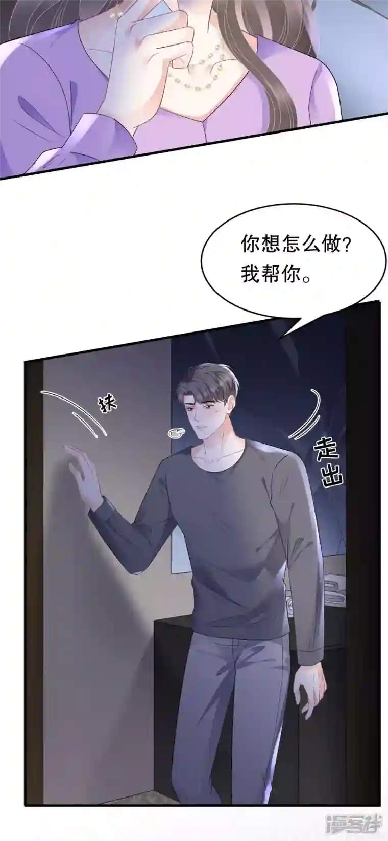 大小姐能有什么坏心眼呢第111话 成功逃脱
