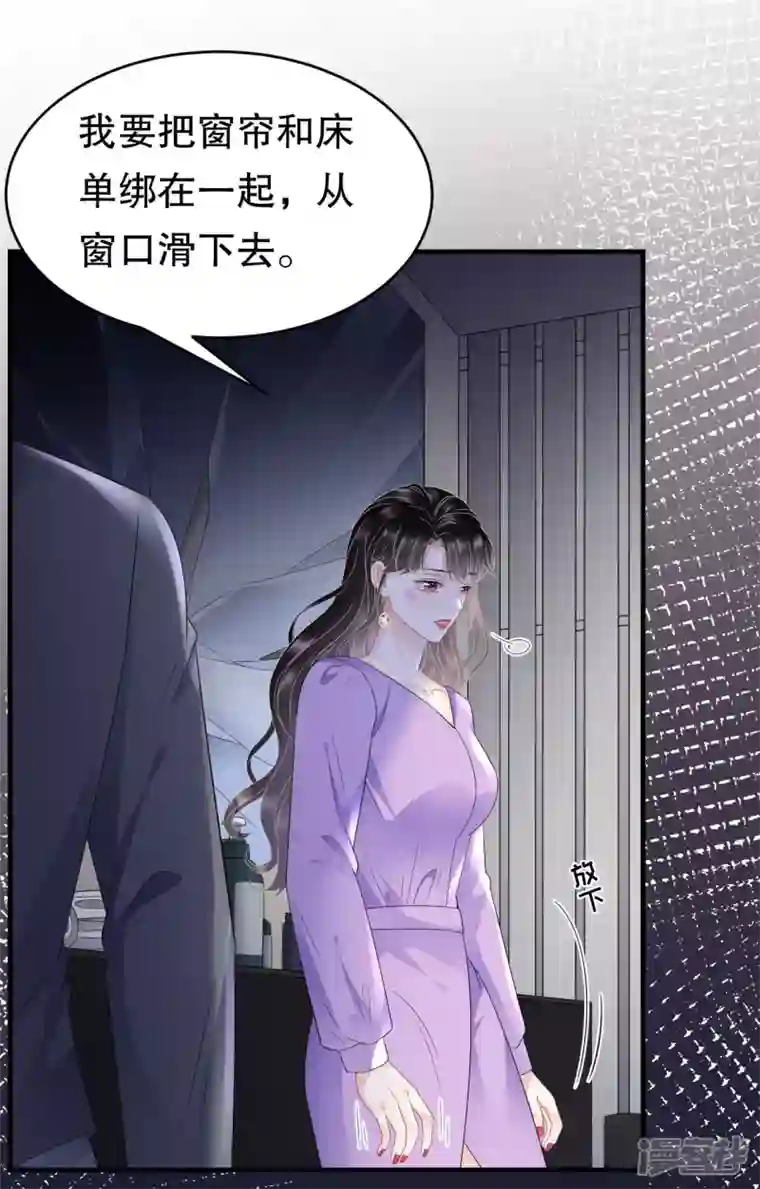 大小姐能有什么坏心眼呢第111话 成功逃脱