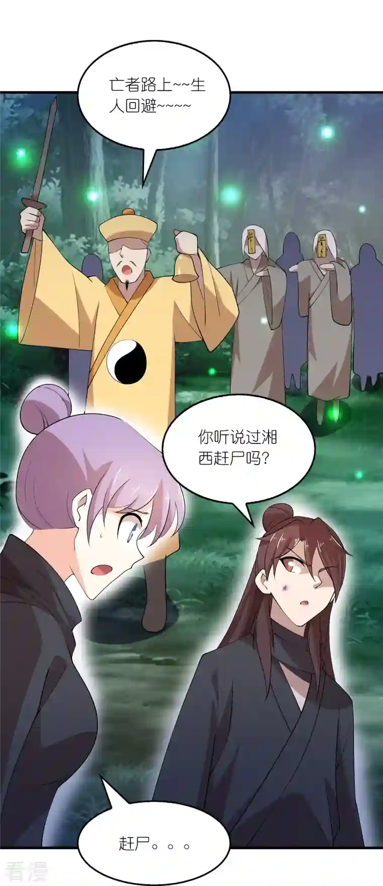 极品狂婿第161话 亡者路上生人回避