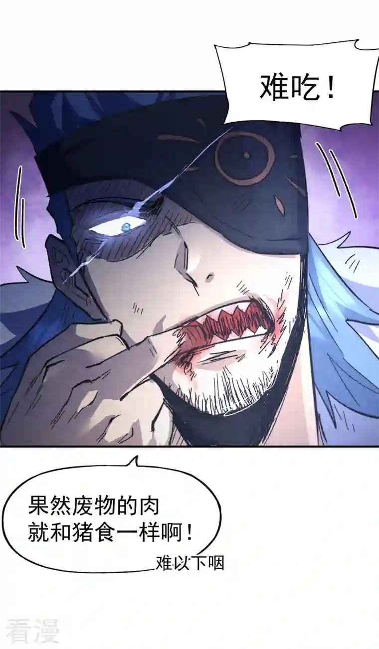史上最强男主角第111话 男主又危了