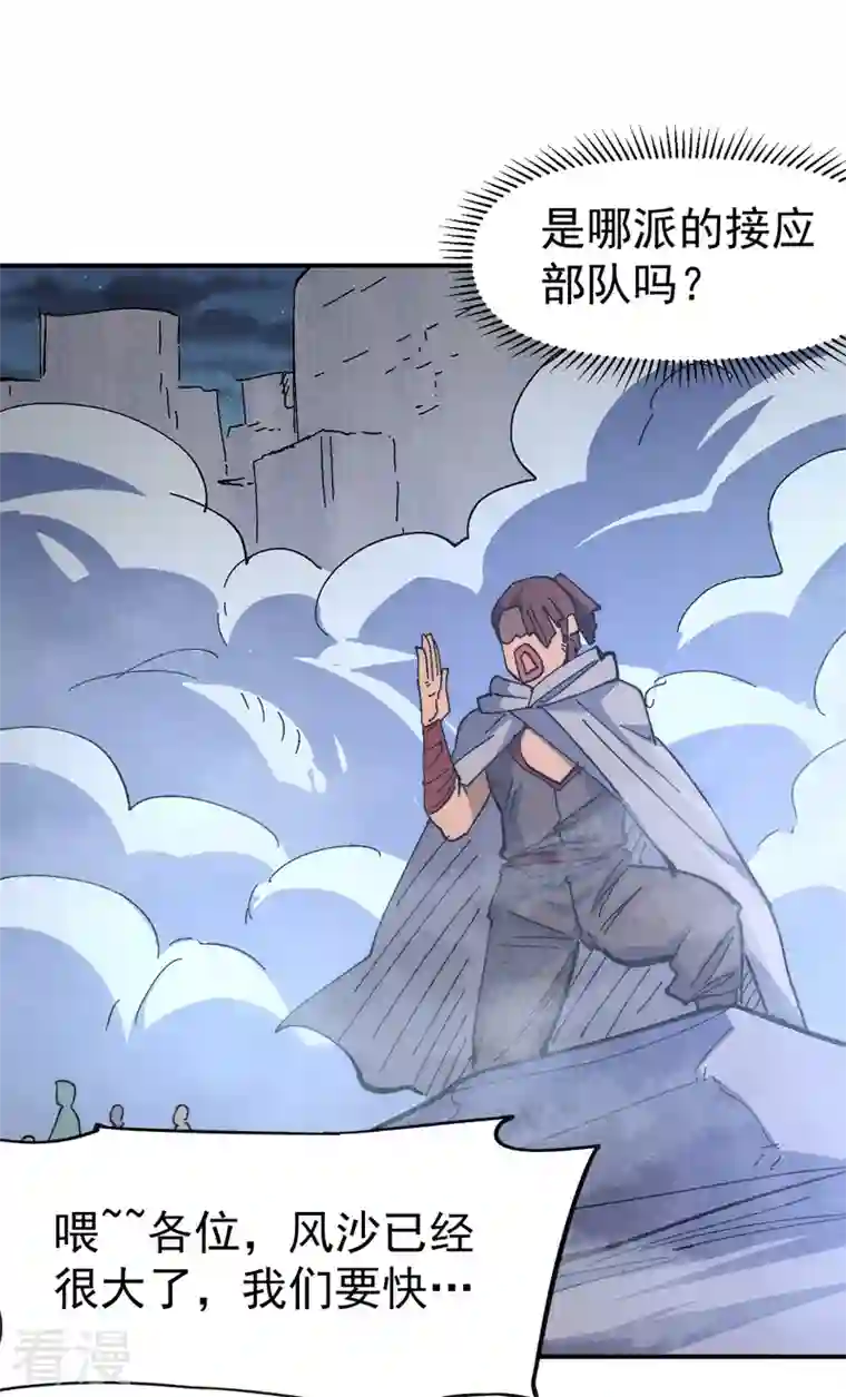 史上最强男主角第111话 男主又危了