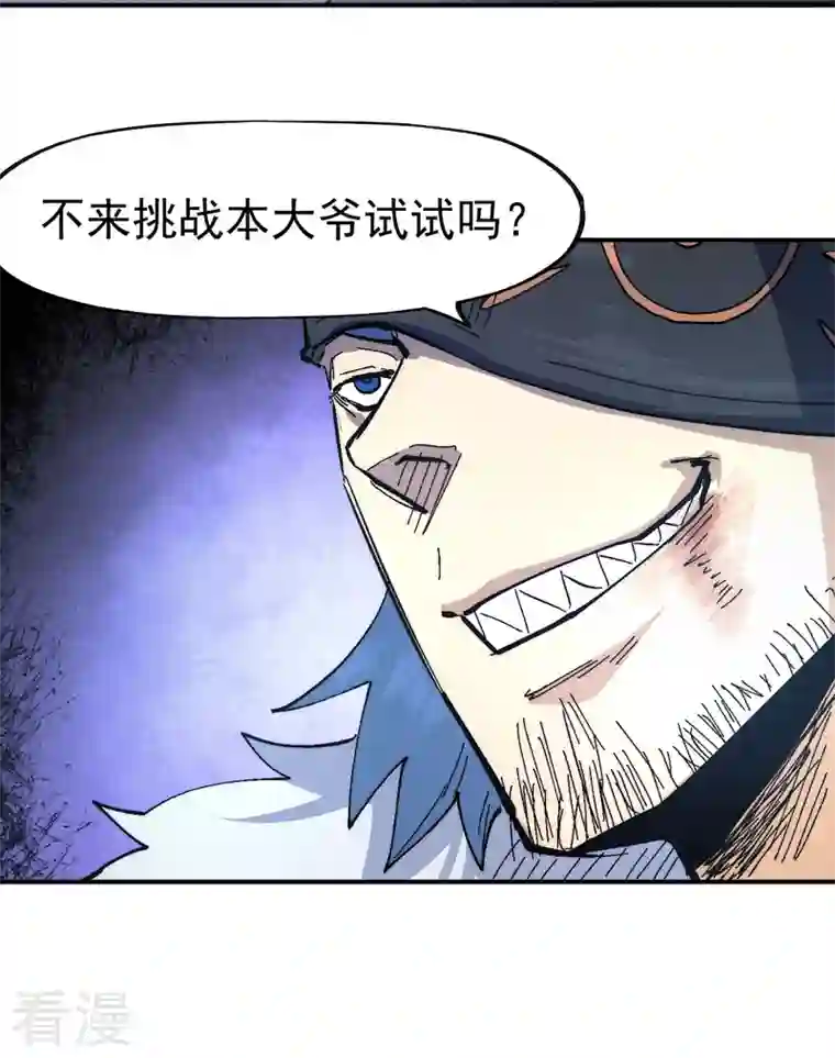 史上最强男主角第111话 男主又危了