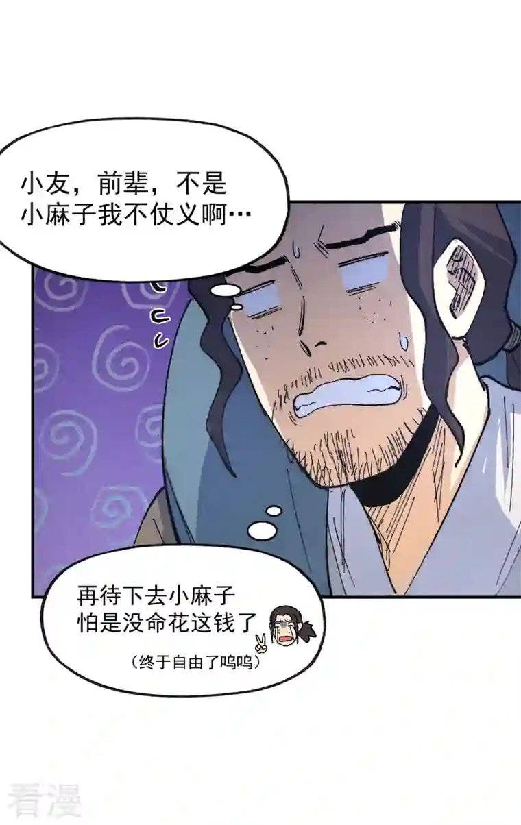 史上最强男主角第111话 男主又危了