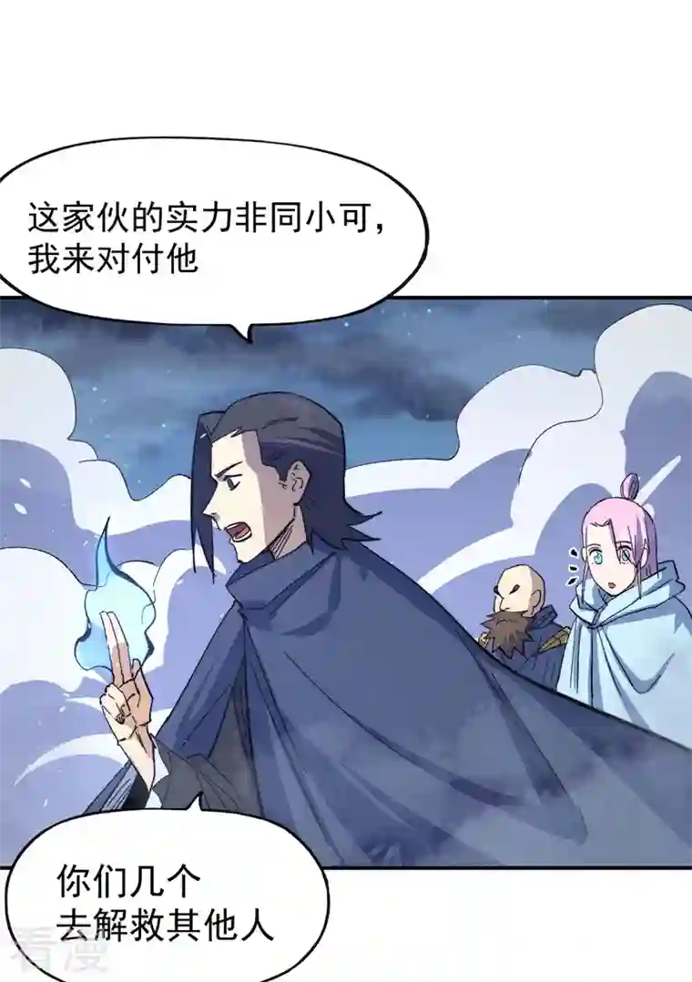 史上最强男主角第111话 男主又危了