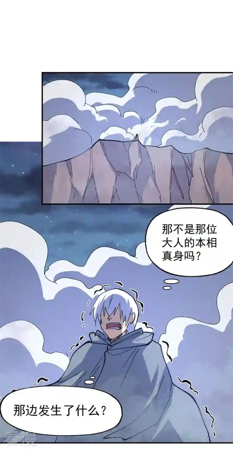 史上最强男主角第111话 男主又危了