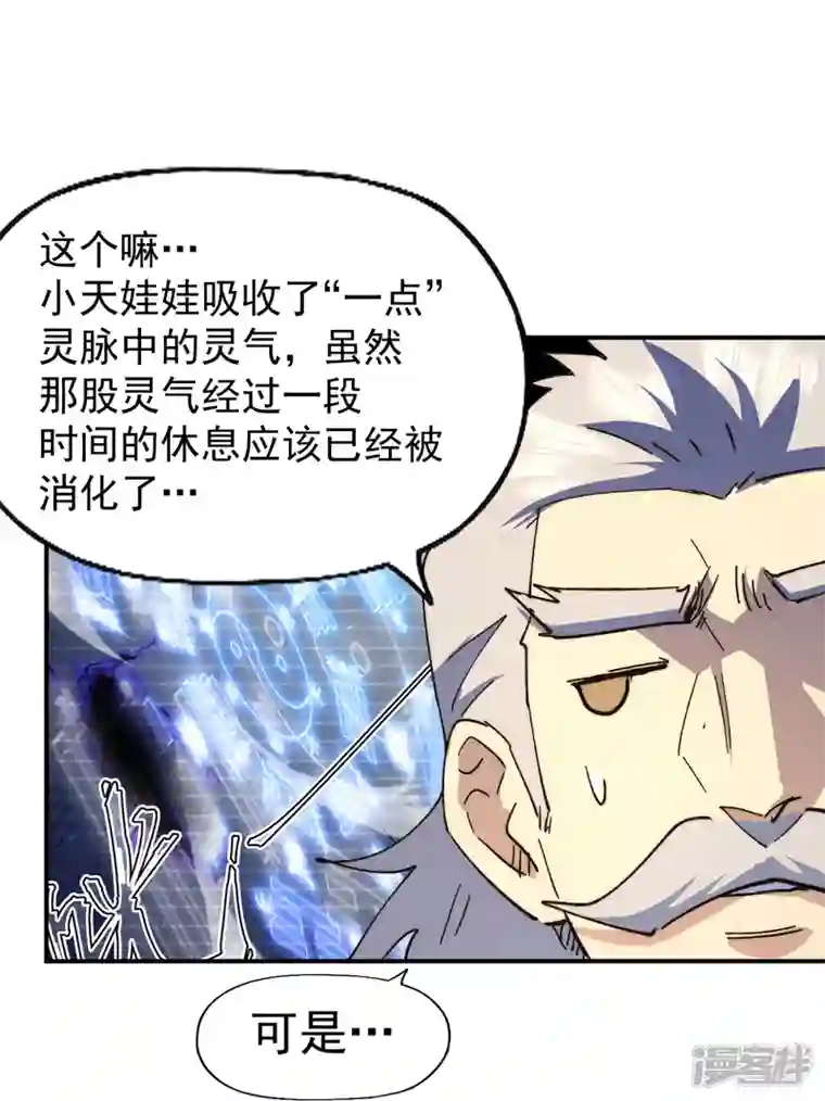 史上最强男主角第112话 初吻没了