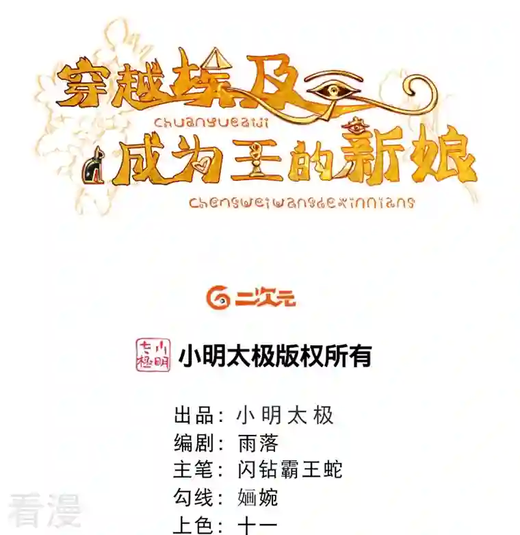 穿越埃及：成为王的新娘第54话 想动手的是我