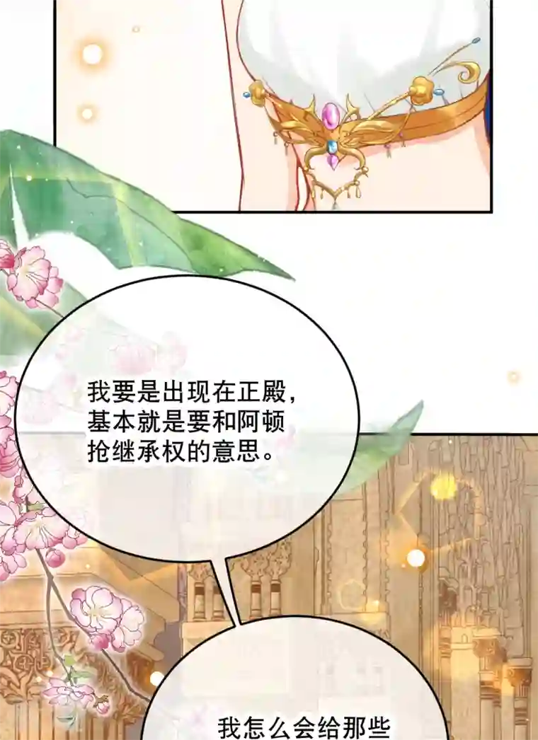 穿越埃及：成为王的新娘第54话 想动手的是我