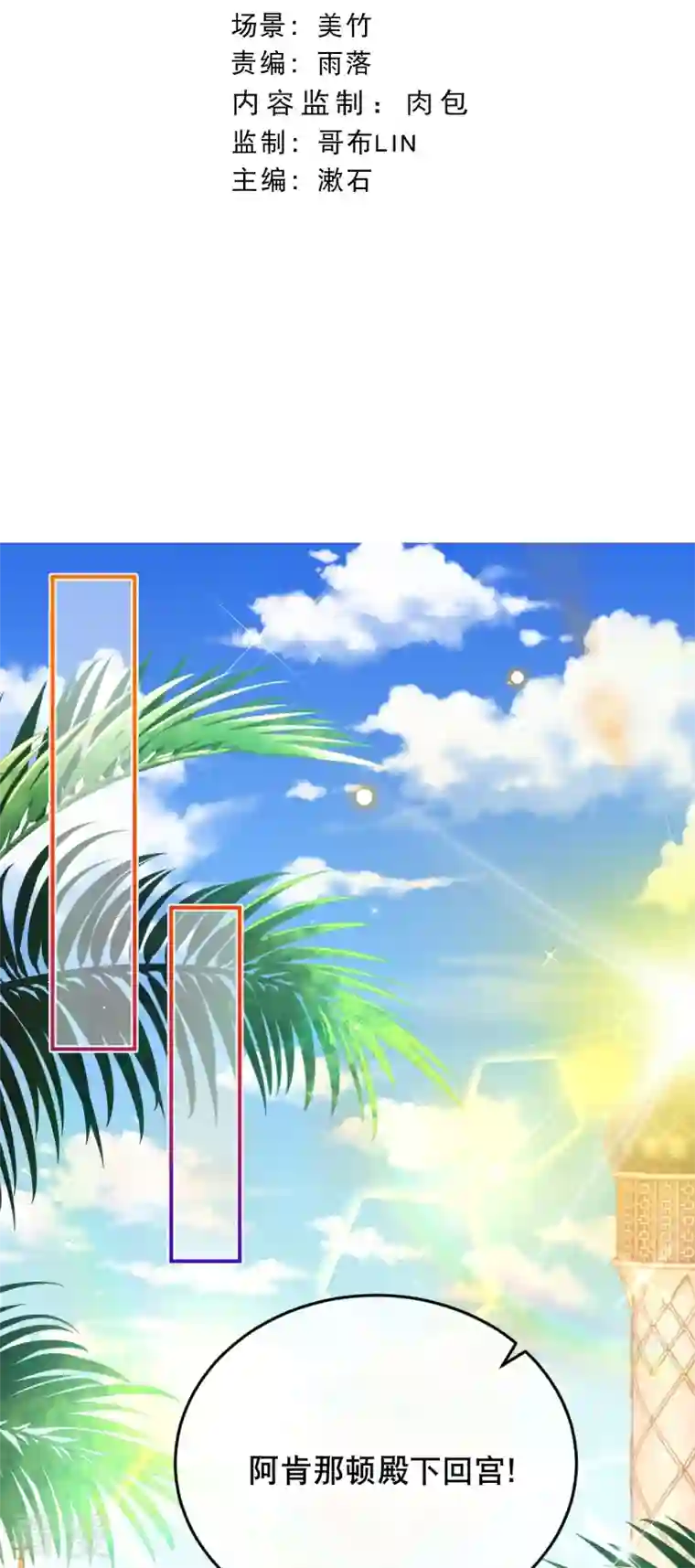 穿越埃及：成为王的新娘第54话 想动手的是我