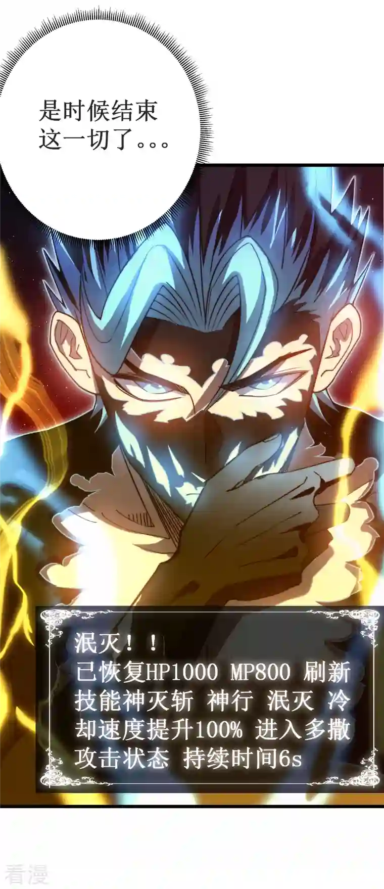 我在异界的弑神之路第48话 弑神