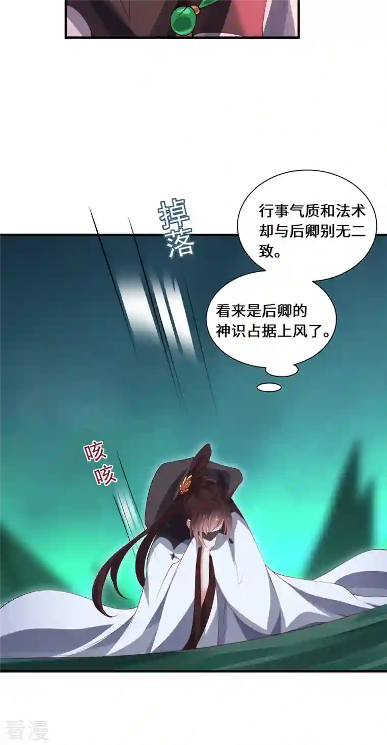 吾本是猫第96话 神识之争