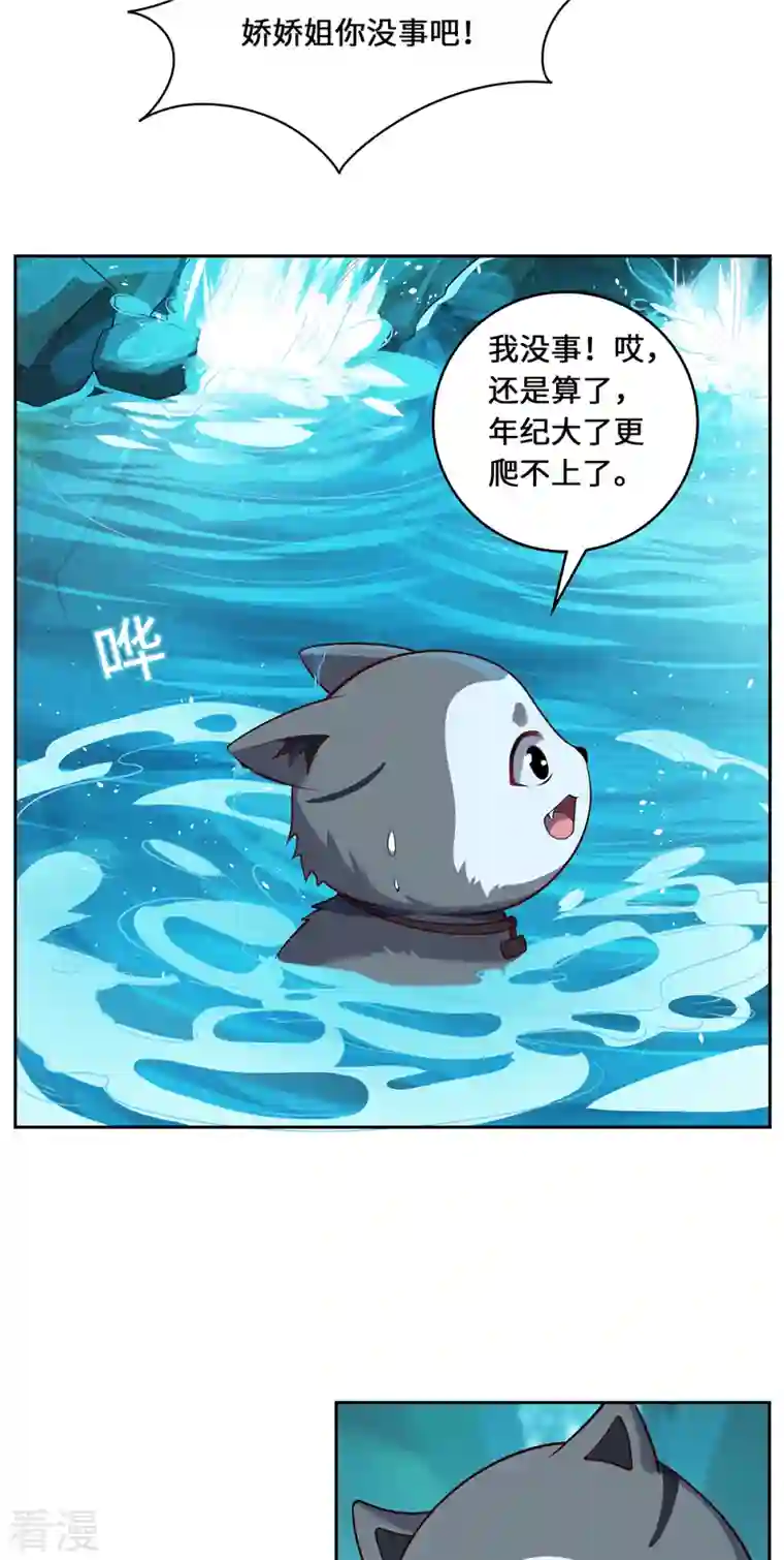 吾本是猫第96话 神识之争