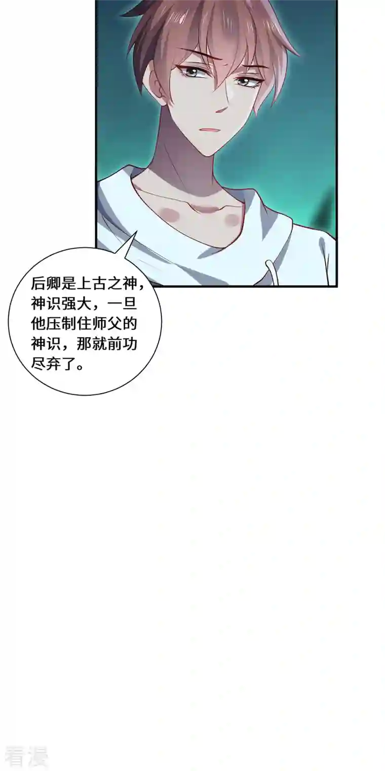 吾本是猫第96话 神识之争