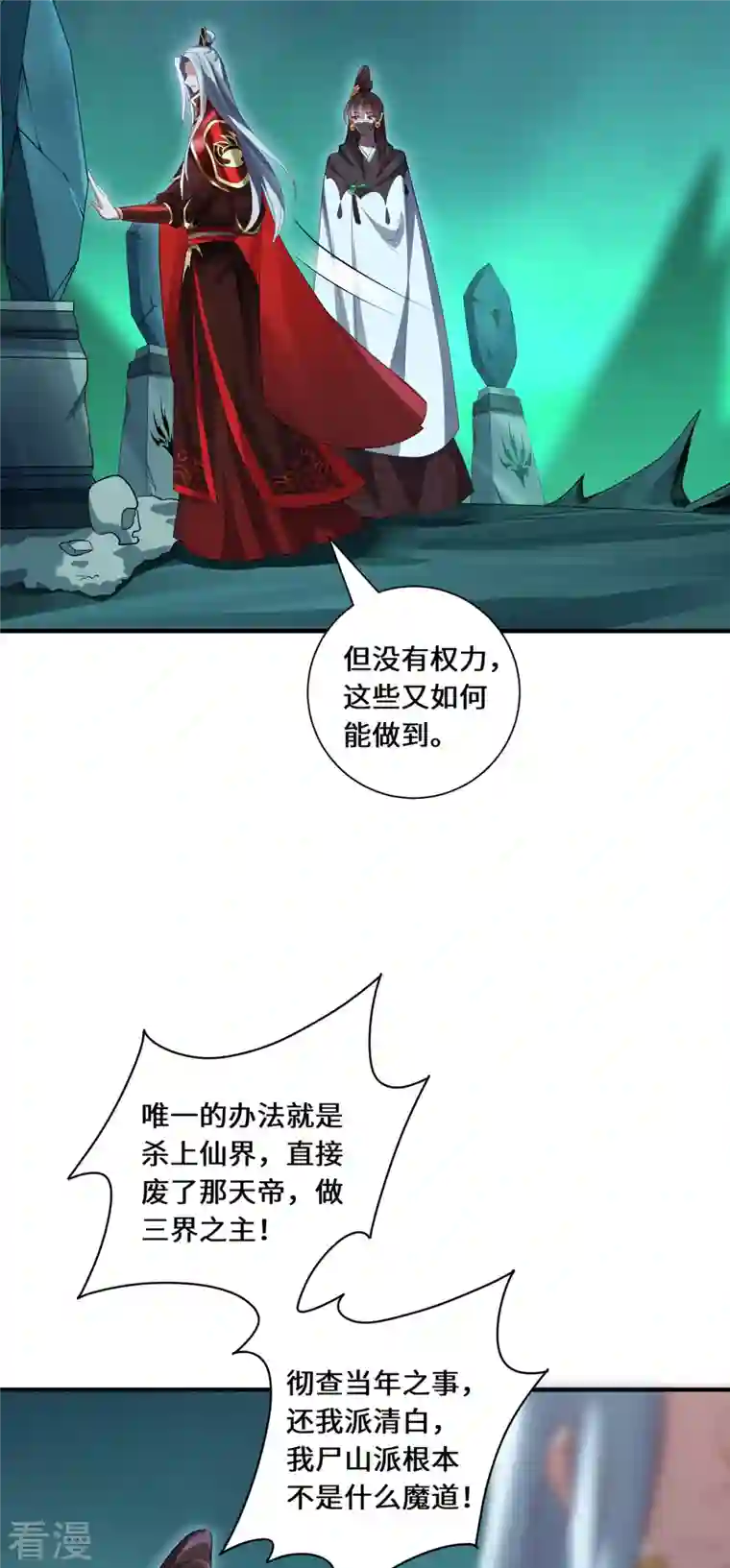 吾本是猫第97话 筹谋