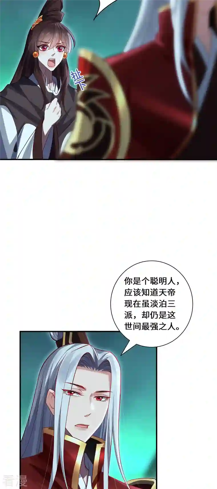 吾本是猫第97话 筹谋