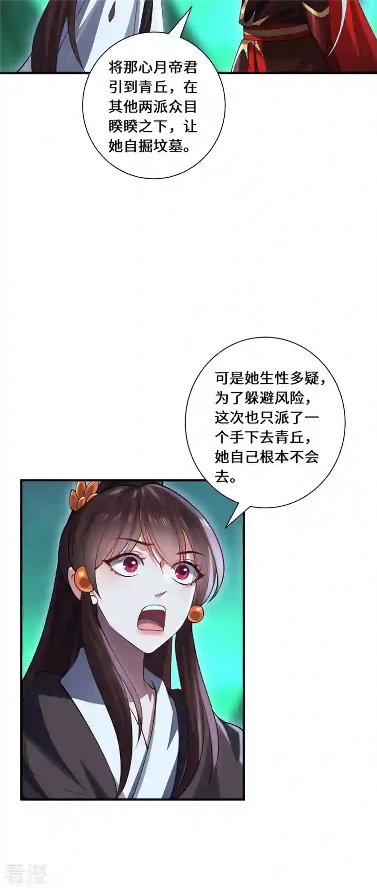 吾本是猫第97话 筹谋