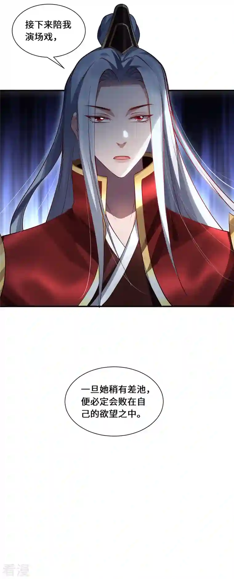 吾本是猫第97话 筹谋