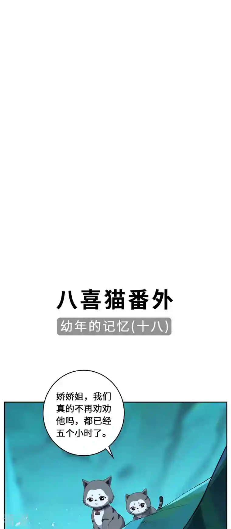 吾本是猫第97话 筹谋