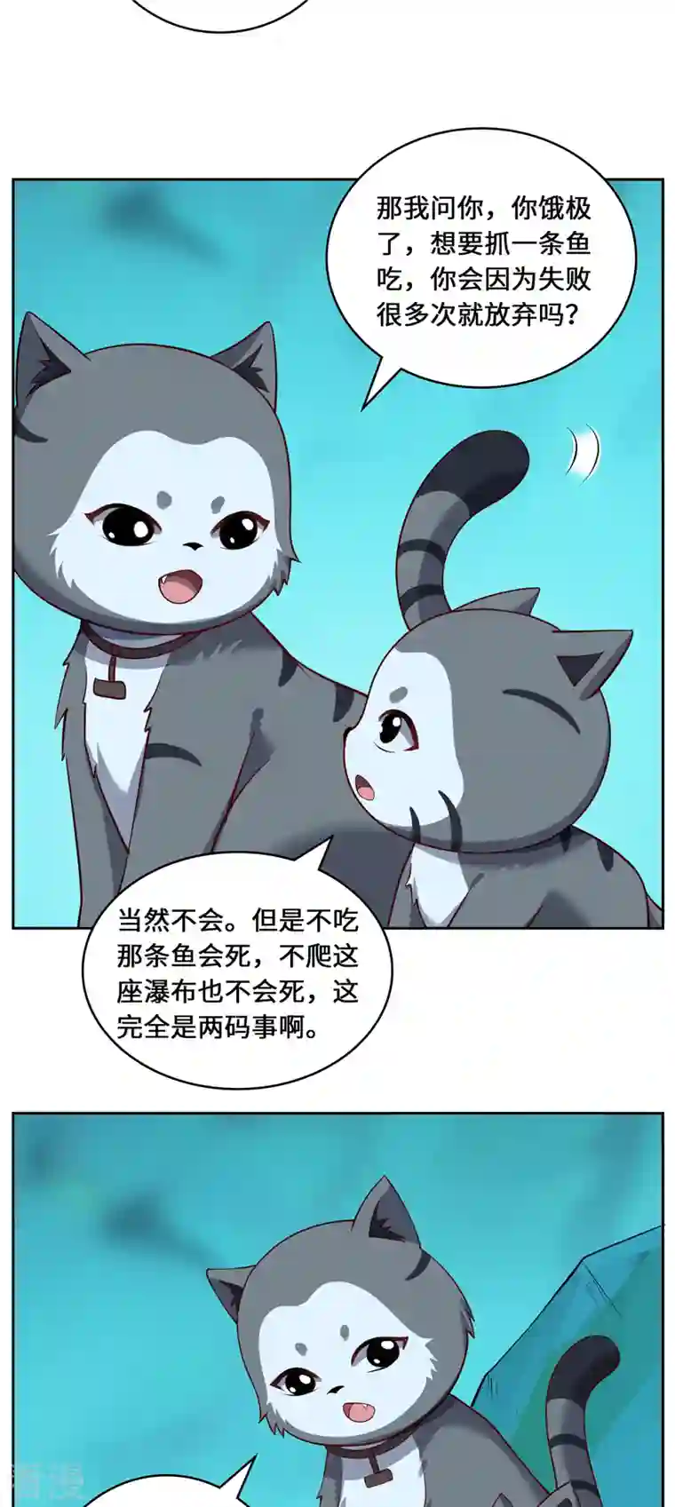 吾本是猫第97话 筹谋