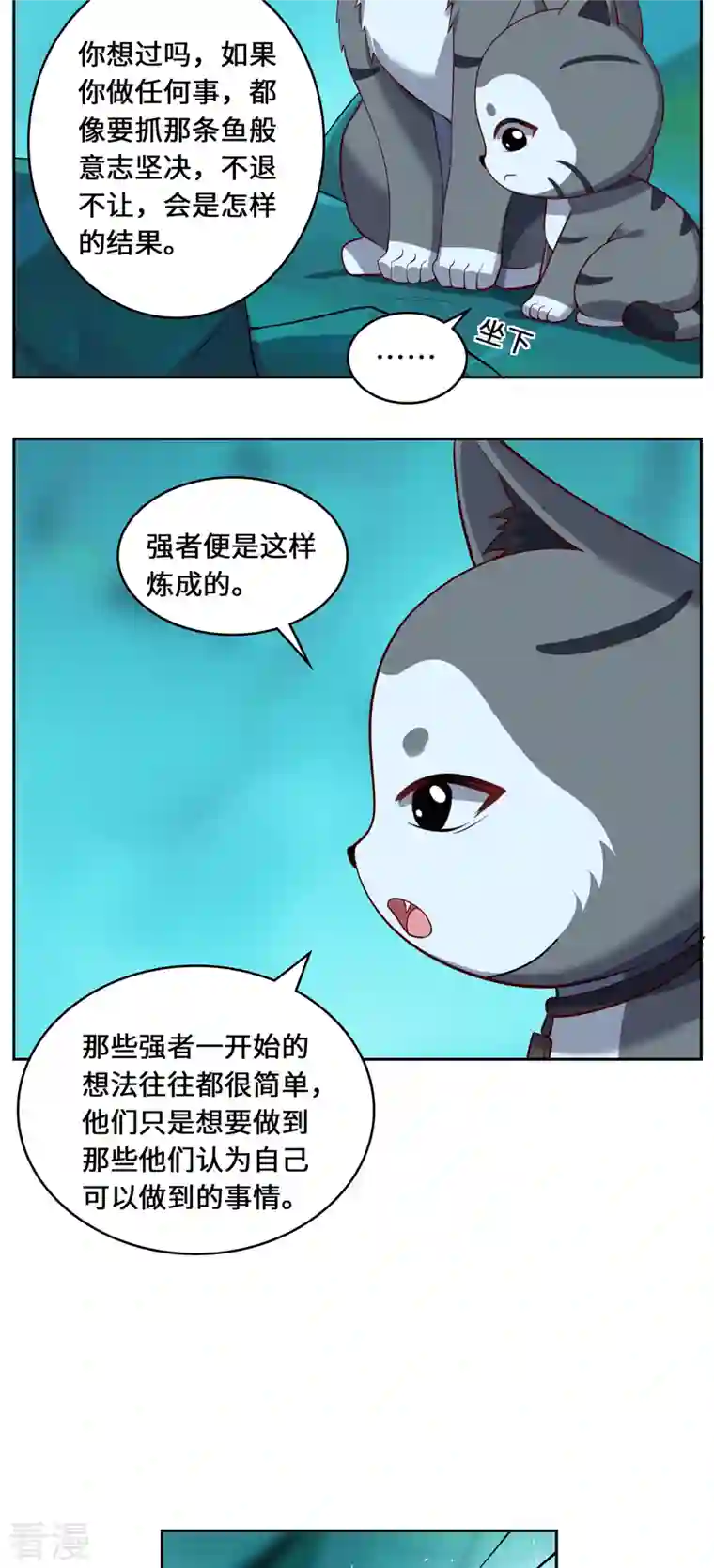 吾本是猫第97话 筹谋