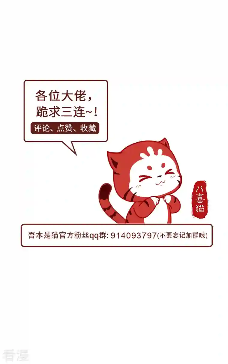 吾本是猫第97话 筹谋