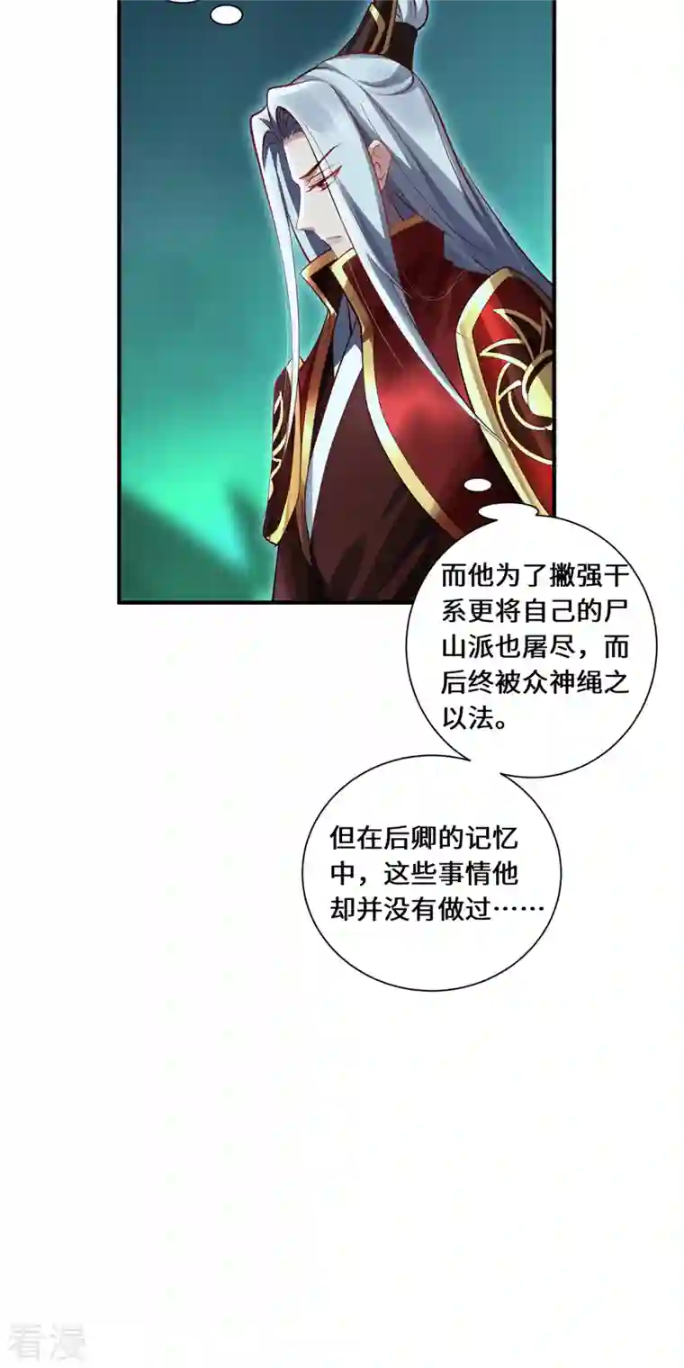吾本是猫第97话 筹谋