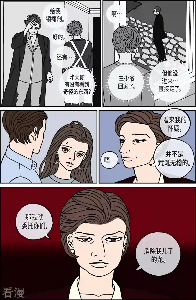 午夜搭档第112话 贝㙮 下3