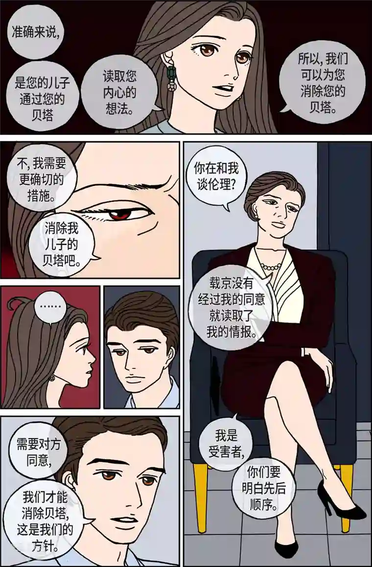 午夜搭档第113话 贝㙮 下4