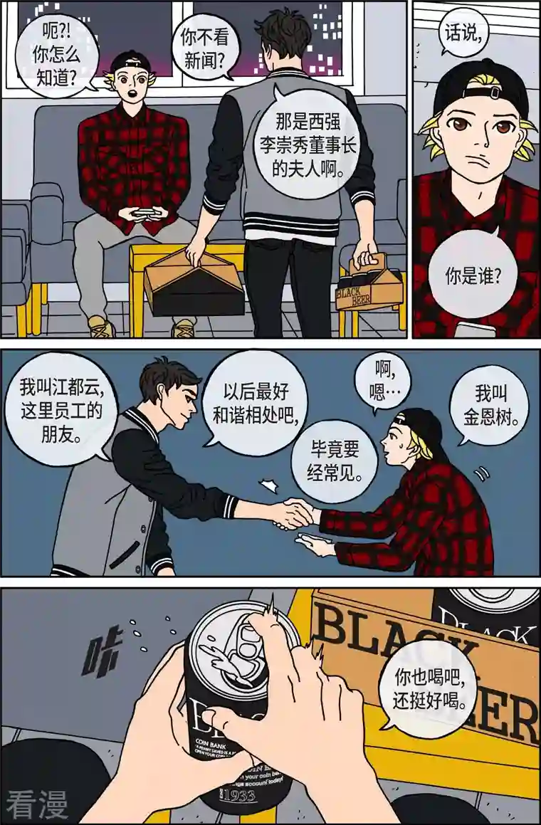 午夜搭档第113话 贝㙮 下4
