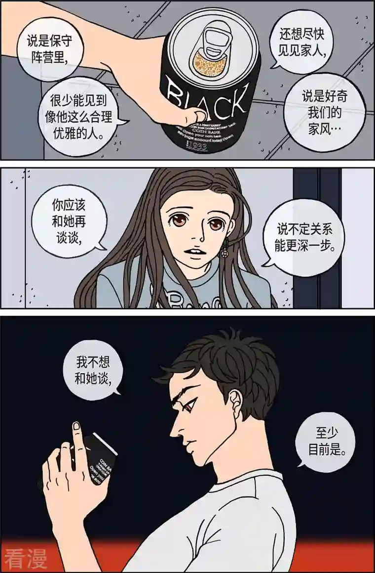 午夜搭档第113话 贝㙮 下4