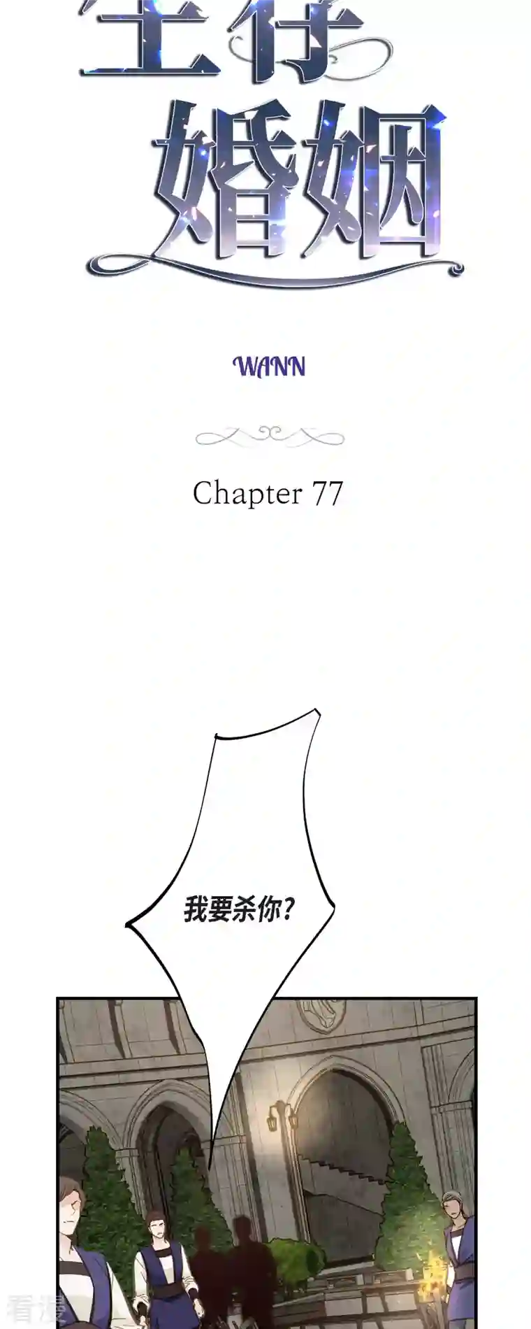 生存婚姻第77话 链接塔塔斯