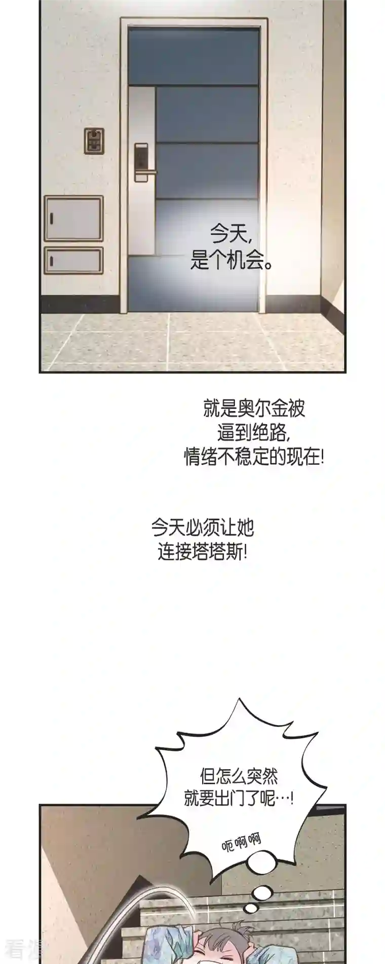生存婚姻第77话 链接塔塔斯