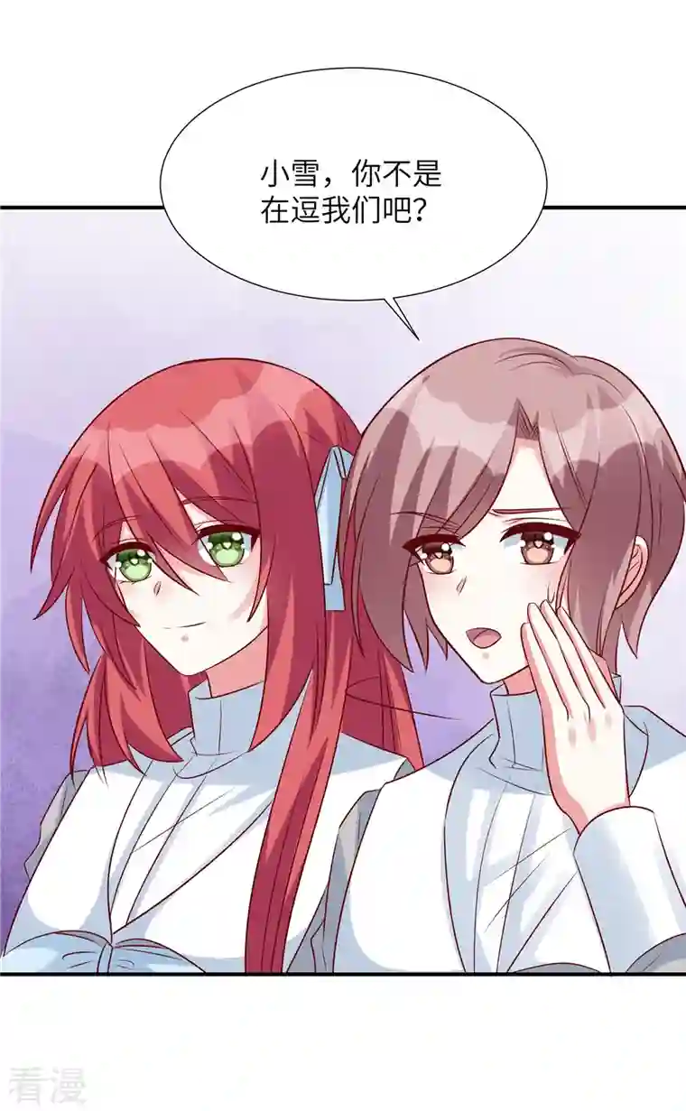 独家占有：姬少的腹黑娇妻第92话 真的是姬少！