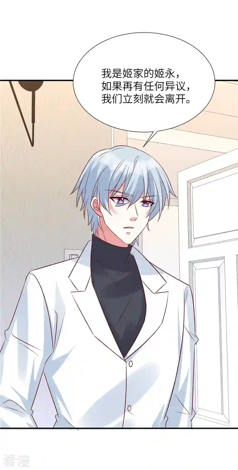 独家占有：姬少的腹黑娇妻第92话 真的是姬少！