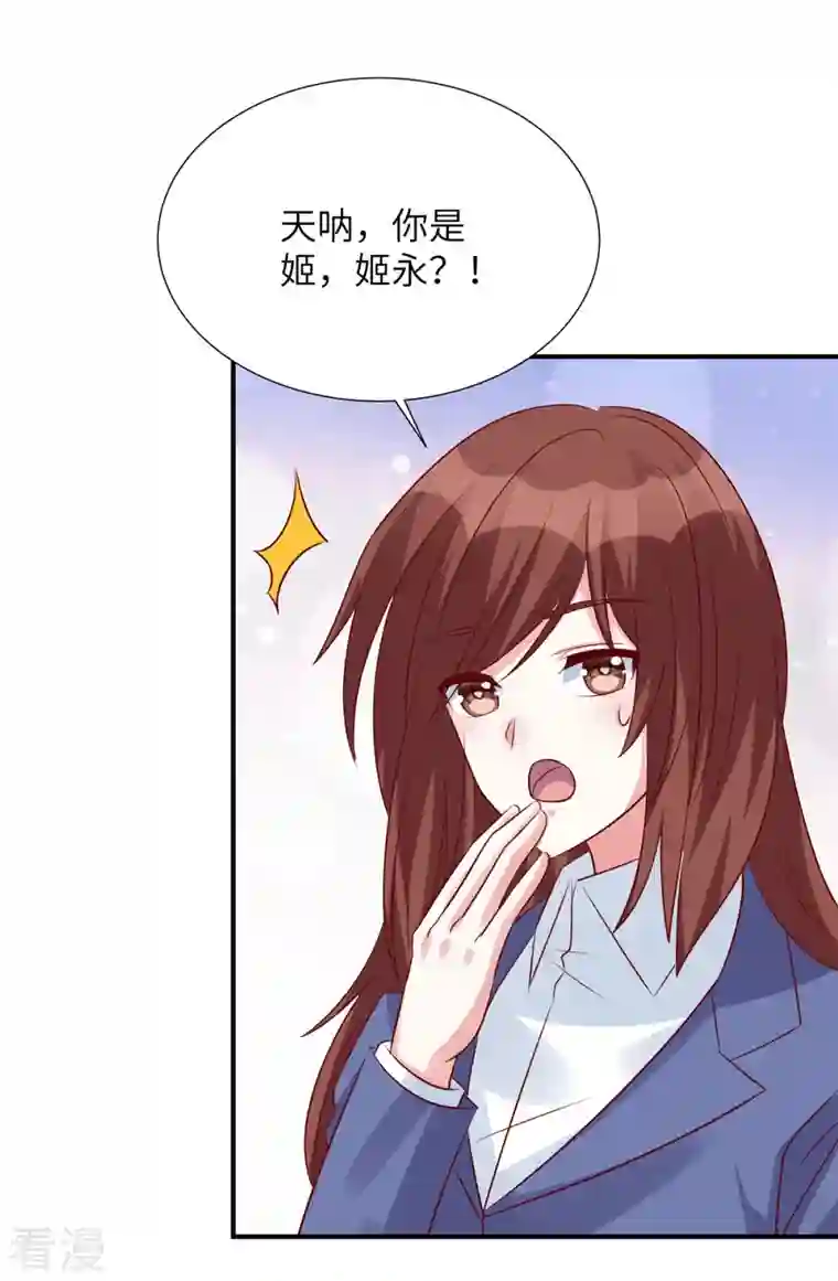 独家占有：姬少的腹黑娇妻第92话 真的是姬少！