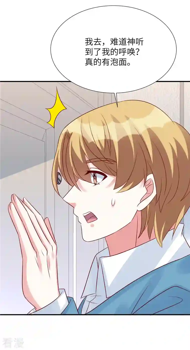 独家占有：姬少的腹黑娇妻第92话 真的是姬少！