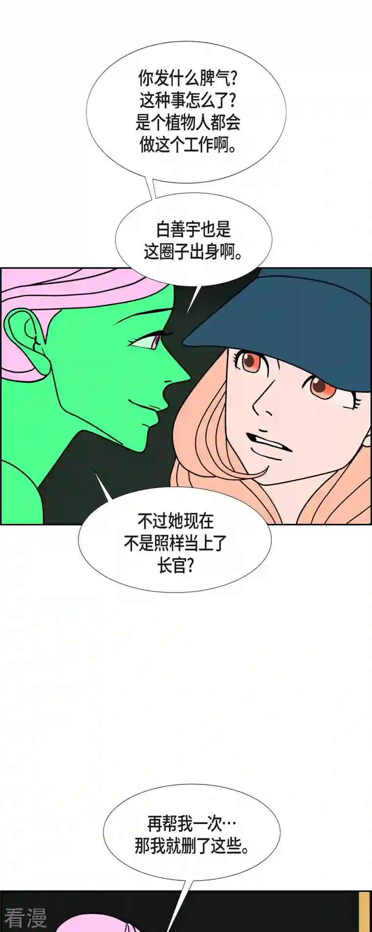 红蓝之眼第57话 沸点2