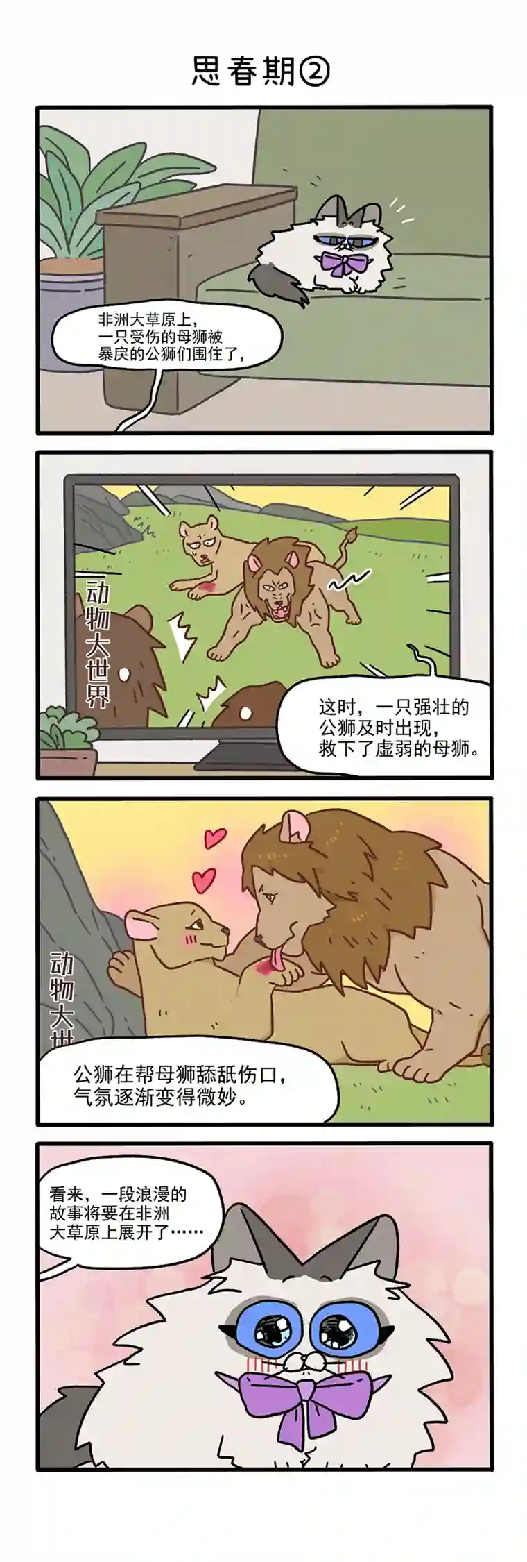 阿满和麦茶第97话上 思春期（上）