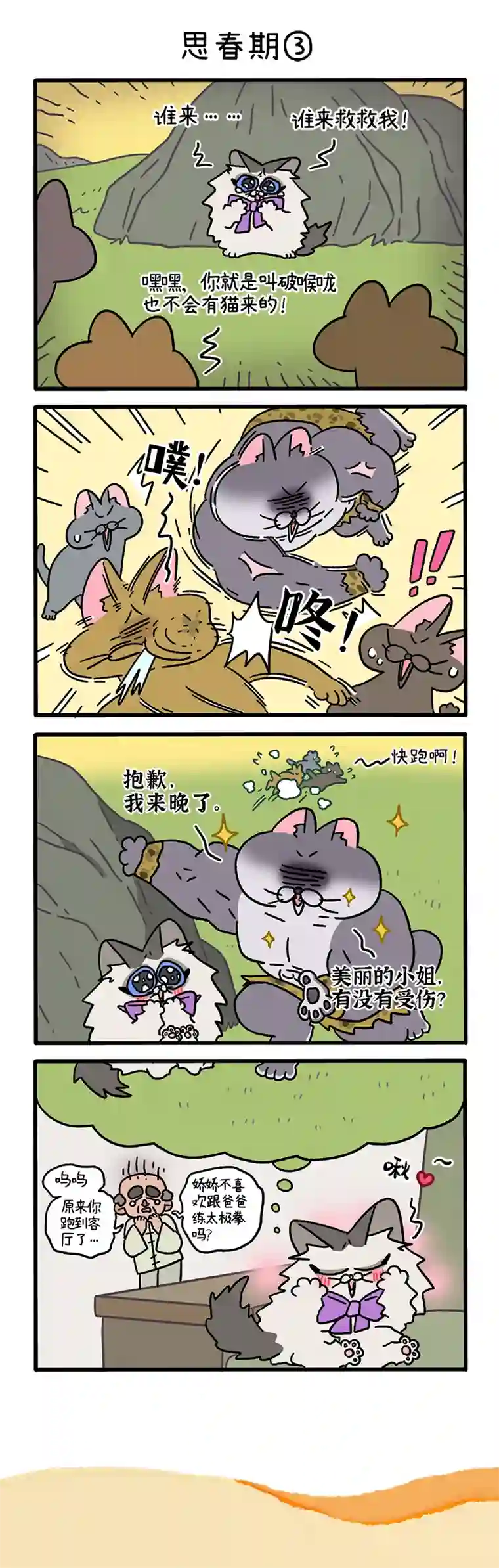 阿满和麦茶第97话上 思春期（上）