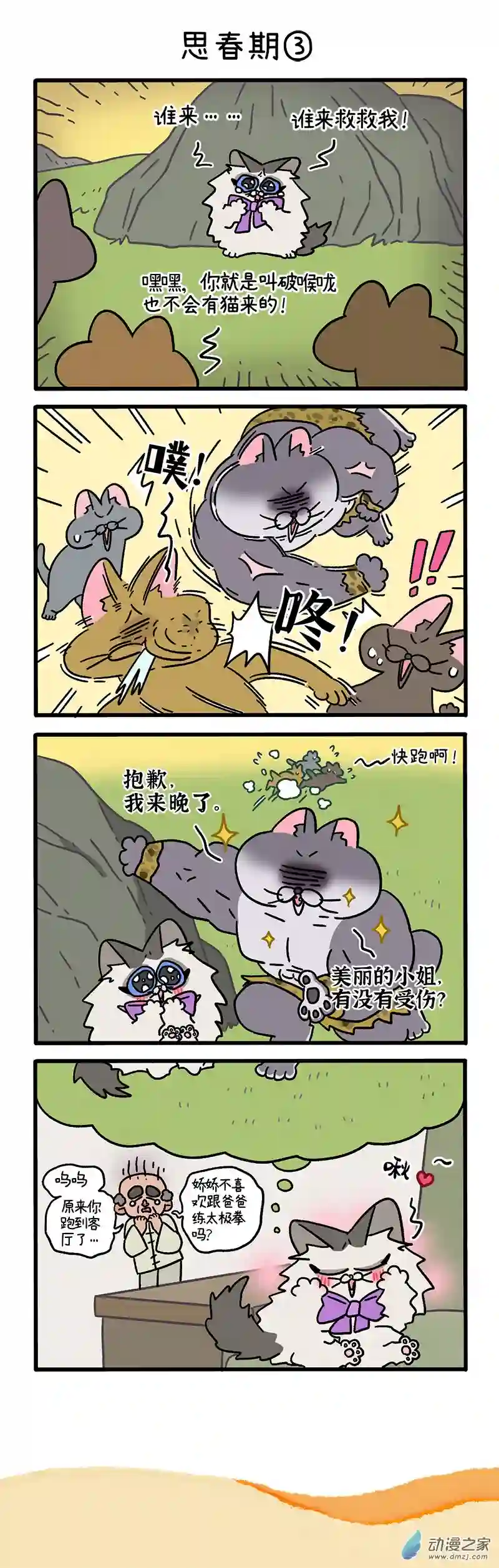 阿满和麦茶第97话上 思春期（上）